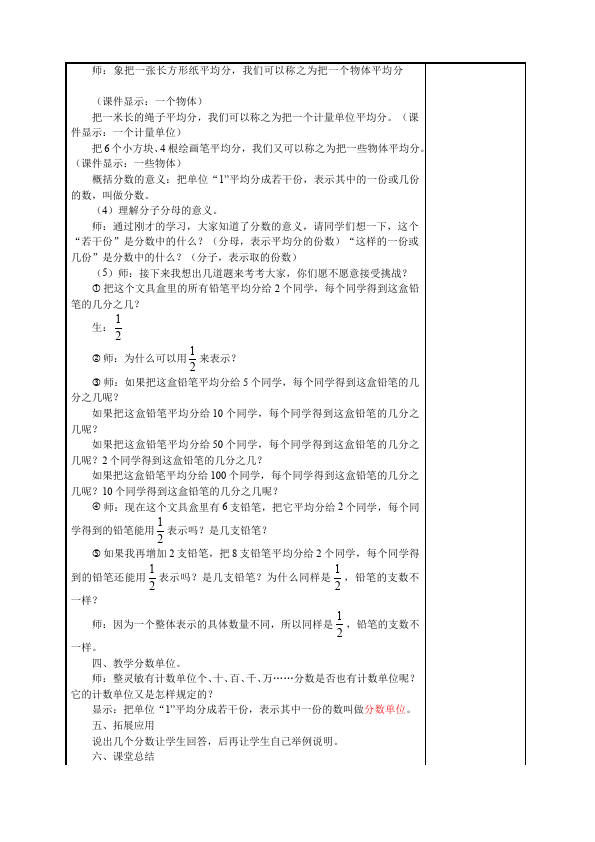 五年级下册数学（人教版）数学《第四单元:分数的意义和性质》教案教学设计下载33第3页