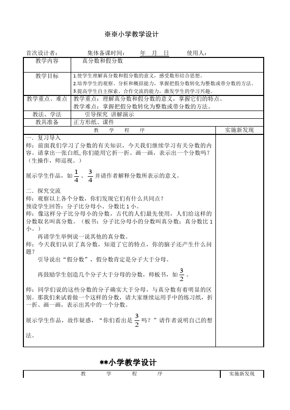 五年级下册数学（人教版）数学《第四单元:分数的意义和性质》教案教学设计下载4第1页