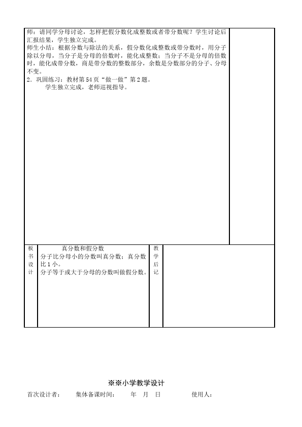 五年级下册数学（人教版）数学《第四单元:分数的意义和性质》教案教学设计下载4第3页