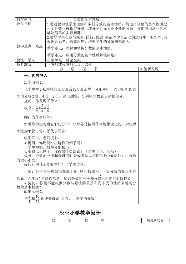 五年级下册数学（人教版）数学《第四单元:分数的意义和性质》教案教学设计下载4第4页