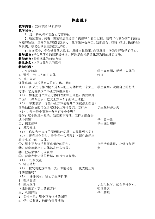 五年级下册数学（人教版）数学《第四单元:分数的意义和性质》教案教学设计下载15第1页