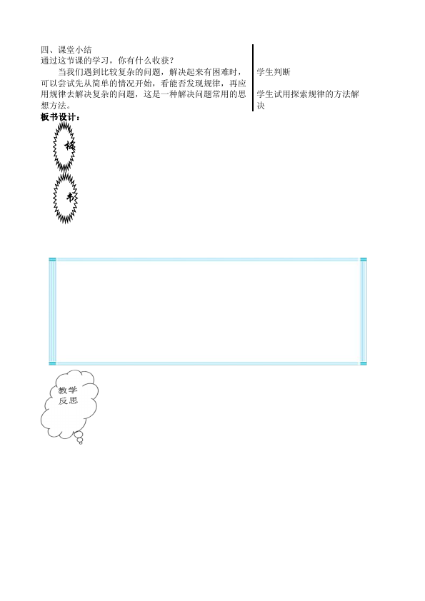 五年级下册数学（人教版）数学《第四单元:分数的意义和性质》教案教学设计下载15第2页