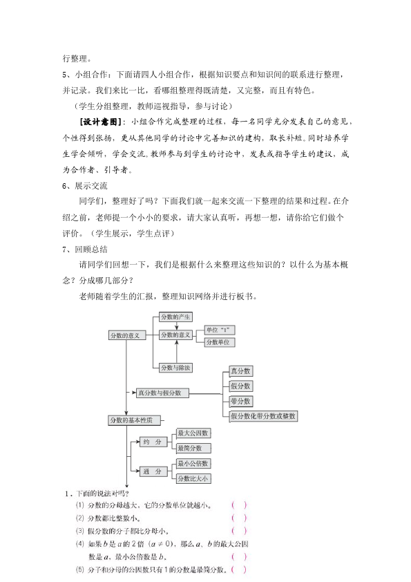 五年级下册数学（人教版）数学《第四单元:分数的意义和性质》教案教学设计下载9第2页