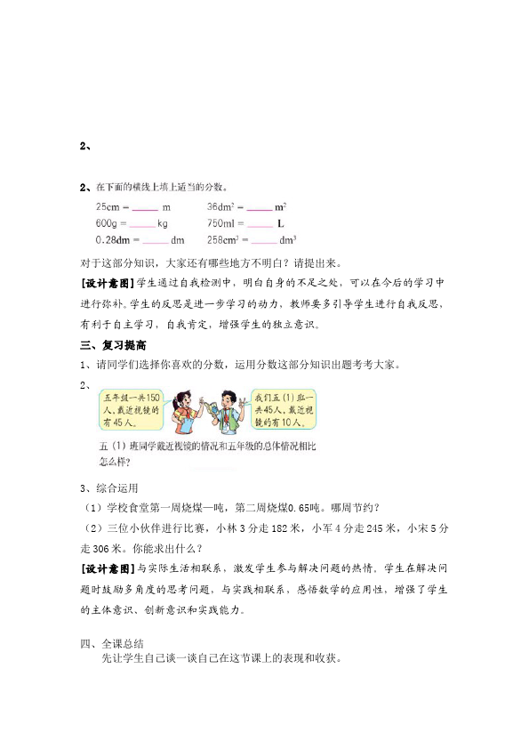 五年级下册数学（人教版）数学《第四单元:分数的意义和性质》教案教学设计下载9第3页