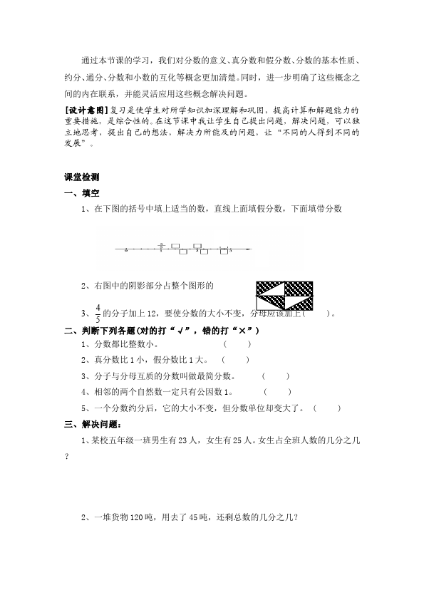 五年级下册数学（人教版）数学《第四单元:分数的意义和性质》教案教学设计下载9第4页