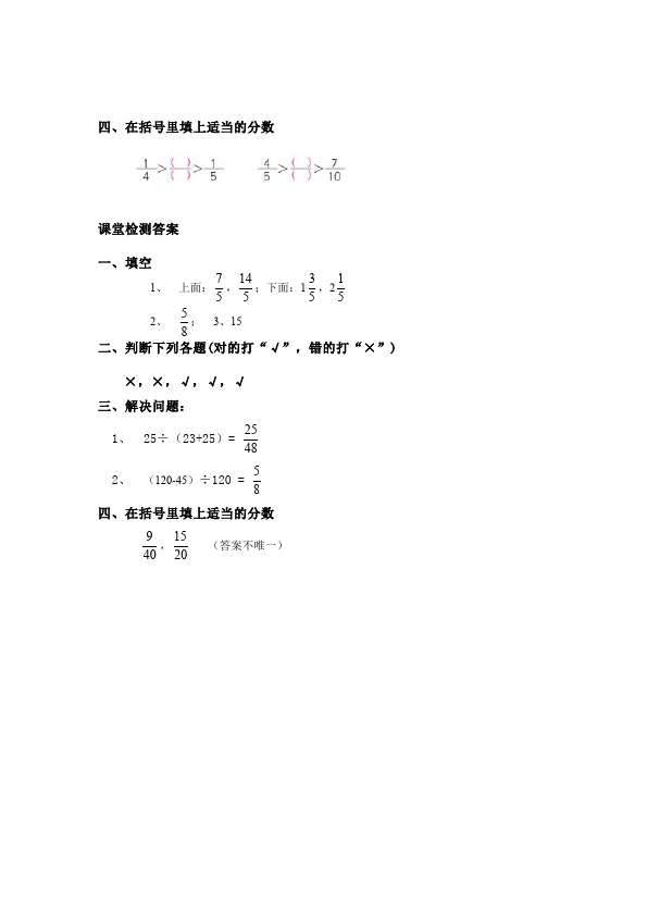 五年级下册数学（人教版）数学《第四单元:分数的意义和性质》教案教学设计下载9第5页