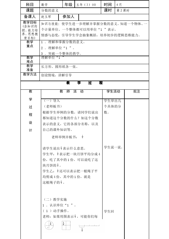 五年级下册数学（人教版）数学《第四单元:分数的意义和性质》教案教学设计下载14第3页