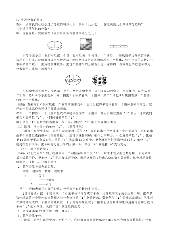 五年级下册数学（人教版）数学《第四单元:分数的意义和性质》教案教学设计下载10第5页