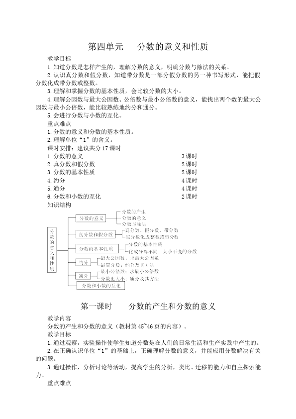 五年级下册数学（人教版）数学《第四单元:分数的意义和性质》教案教学设计下载3第1页