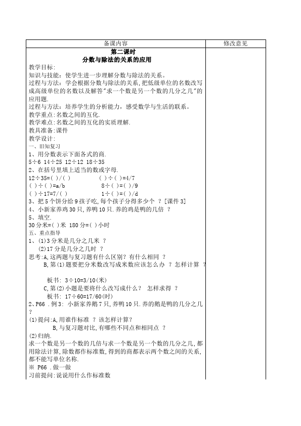 五年级下册数学（人教版）数学《第四单元:分数的意义和性质》教案教学设计下载19第5页