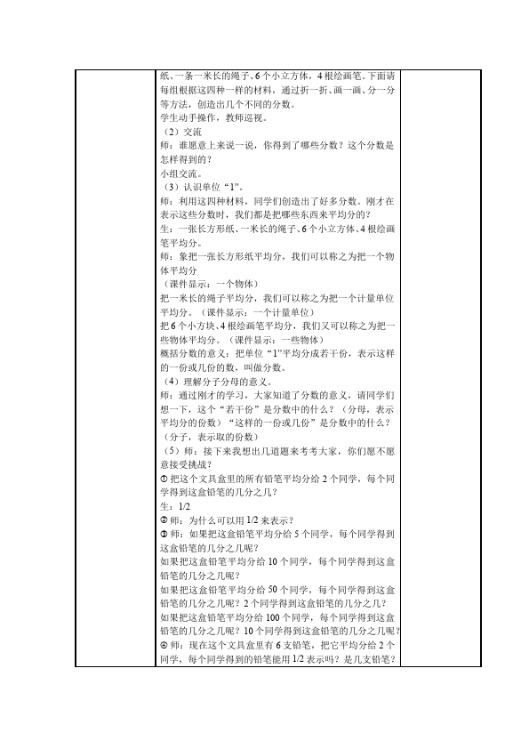 五年级下册数学（人教版）数学《第四单元:分数的意义和性质》教案教学设计下载31第2页