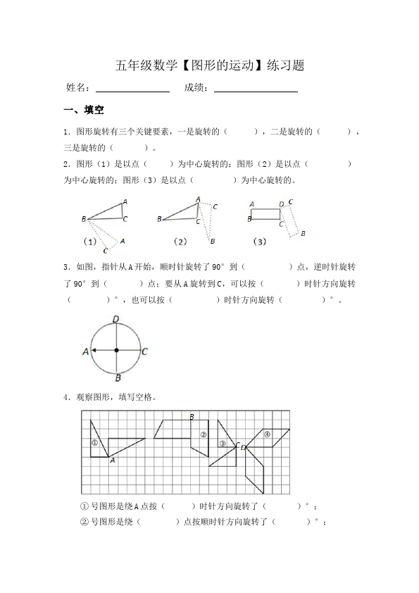 五年级下册数学（人教版）数学第五单元图形的运动(三)复习试题第1页