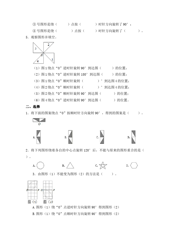 五年级下册数学（人教版）数学第五单元图形的运动(三)复习试题第2页