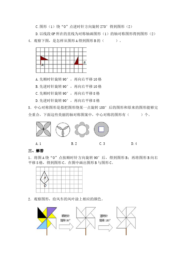 五年级下册数学（人教版）数学第五单元图形的运动(三)复习试题第3页