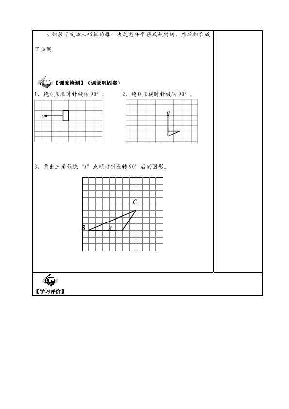 五年级下册数学（人教版）数学《第五单元:图形的运动(三)》教案教学设计下载17第4页