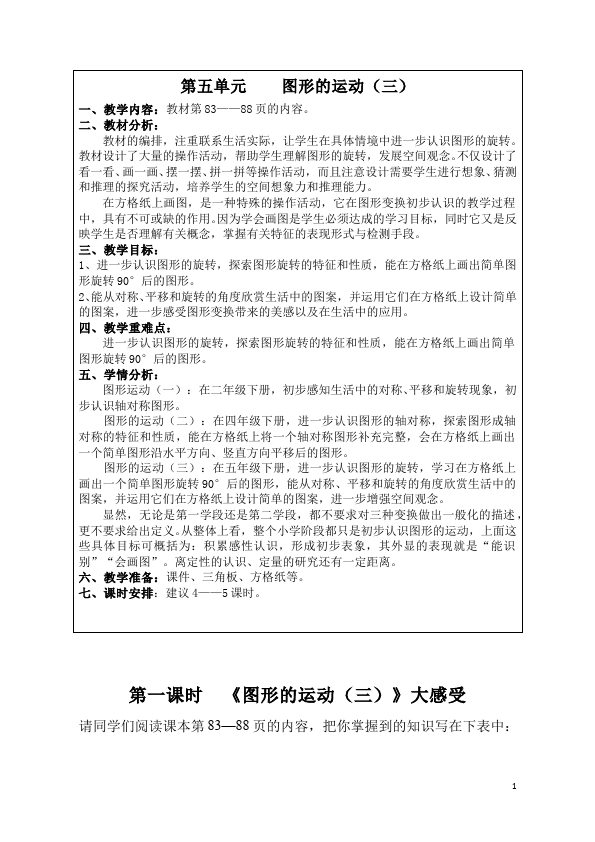 五年级下册数学（人教版）数学《第五单元:图形的运动(三)》教案教学设计下载6第1页