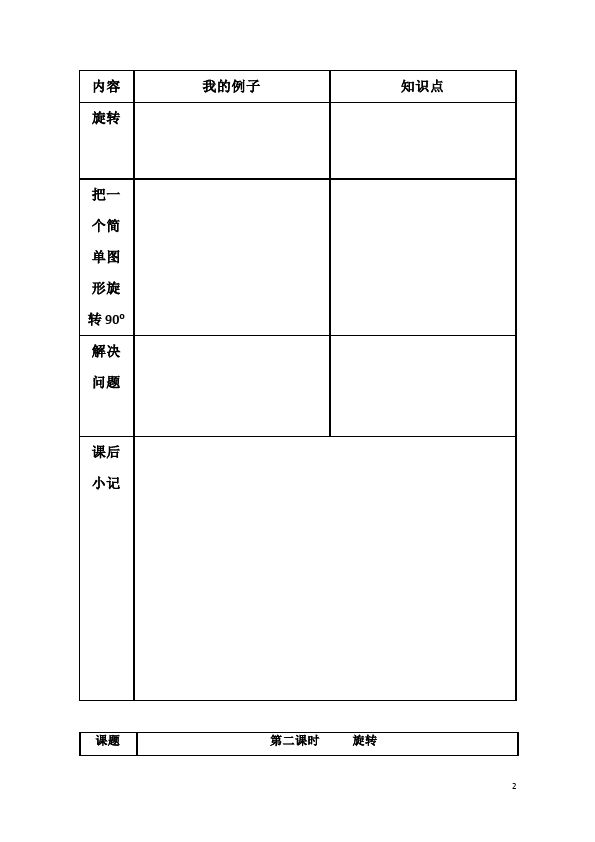 五年级下册数学（人教版）数学《第五单元:图形的运动(三)》教案教学设计下载6第2页