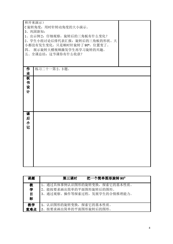 五年级下册数学（人教版）数学《第五单元:图形的运动(三)》教案教学设计下载6第4页