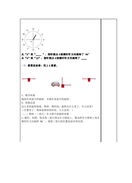 五年级下册数学（人教版）数学《第五单元:图形的运动(三)》教案教学设计下载4第4页