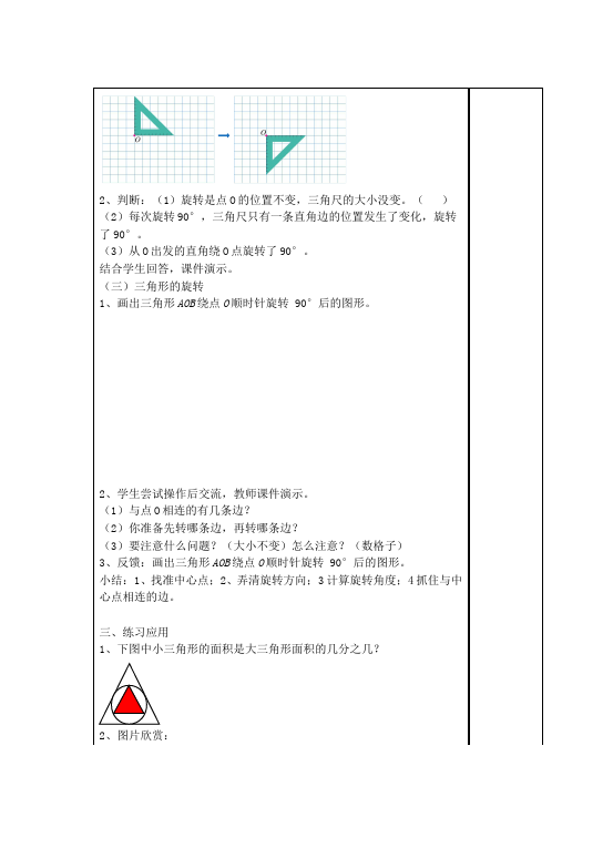 五年级下册数学（人教版）数学《第五单元:图形的运动(三)》教案教学设计下载4第5页