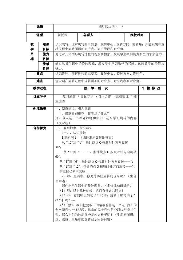 五年级下册数学（人教版）数学《第五单元:图形的运动(三)》教案教学设计下载3第1页