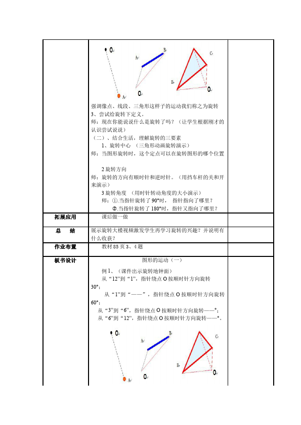 五年级下册数学（人教版）数学《第五单元:图形的运动(三)》教案教学设计下载3第2页