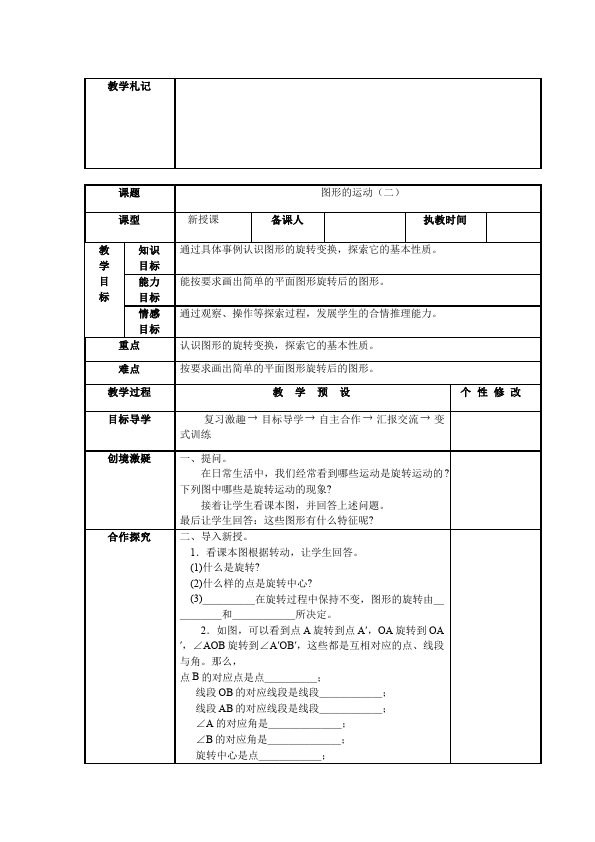 五年级下册数学（人教版）数学《第五单元:图形的运动(三)》教案教学设计下载3第3页