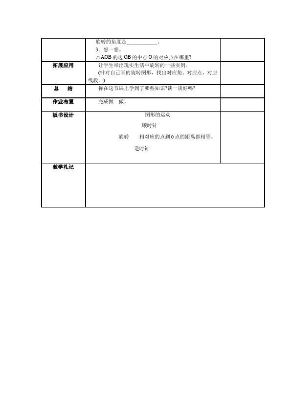 五年级下册数学（人教版）数学《第五单元:图形的运动(三)》教案教学设计下载3第4页