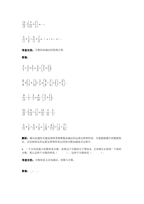 五年级下册数学（人教版）数学第六单元分数的加法和减法复习测试题第3页