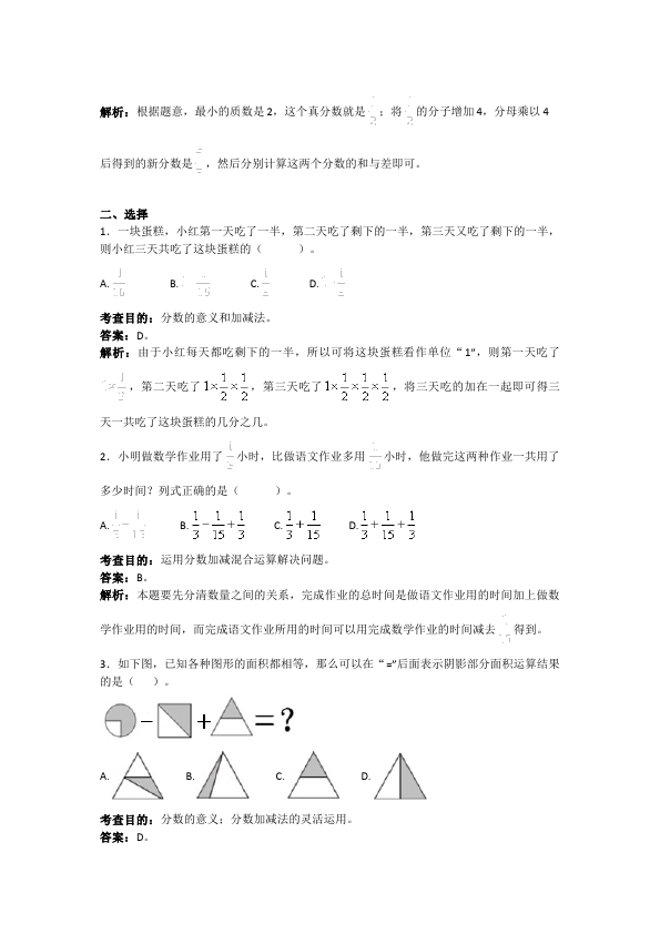 五年级下册数学（人教版）数学第六单元分数的加法和减法复习测试题第4页