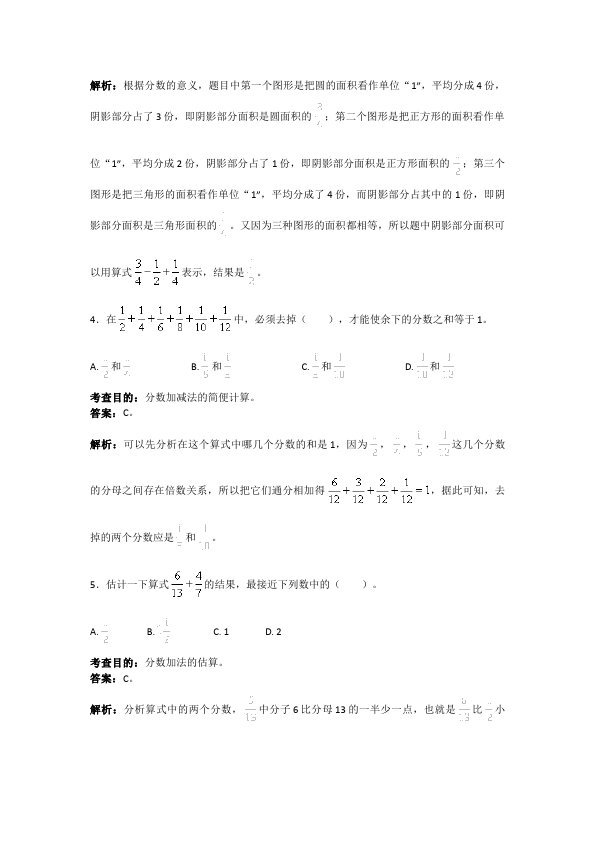 五年级下册数学（人教版）数学第六单元分数的加法和减法复习测试题第5页