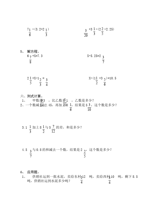 五年级下册数学（人教版）数学第六单元分数的加法和减法复习试题第2页