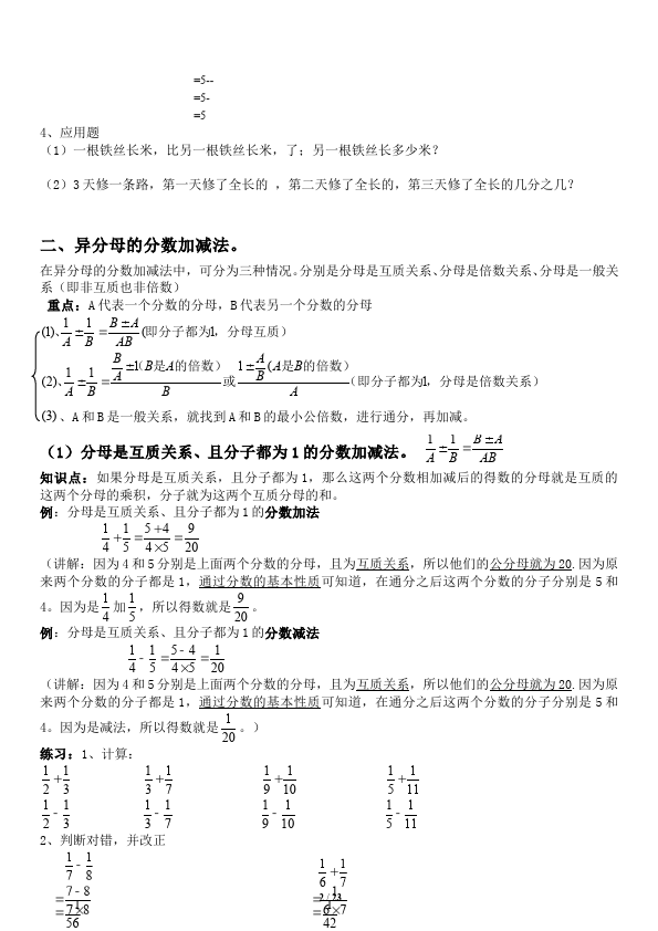 五年级下册数学（人教版）数学第六单元分数的加法和减法复习练习试卷第2页