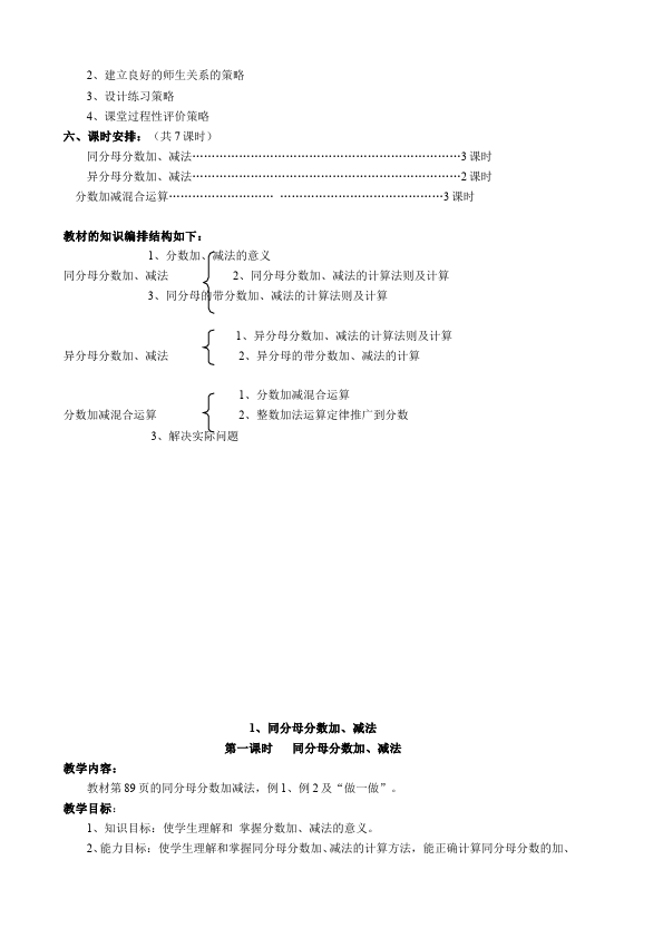 五年级下册数学（人教版）数学《第六单元:分数的加法和减法》教案教学设计下载13第2页