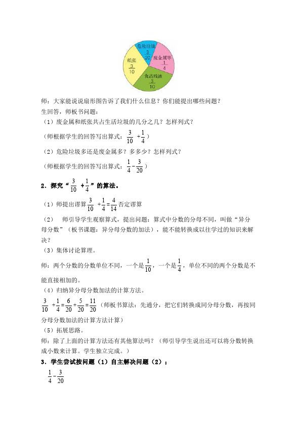 五年级下册数学（人教版）数学《第六单元:分数的加法和减法》教案教学设计下载3第2页