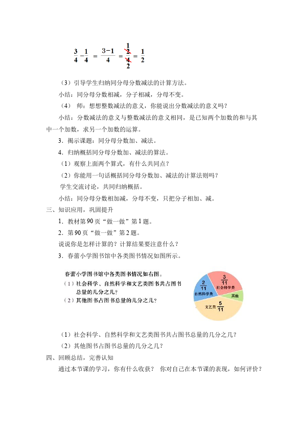 五年级下册数学（人教版）数学《第六单元:分数的加法和减法》教案教学设计下载19第5页