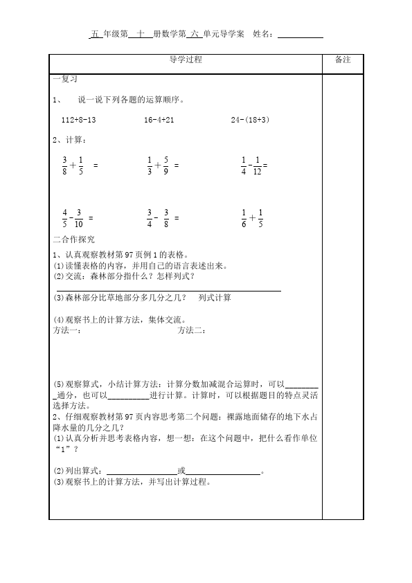 五年级下册数学（人教版）数学《第六单元:分数的加法和减法》教案教学设计下载9第5页