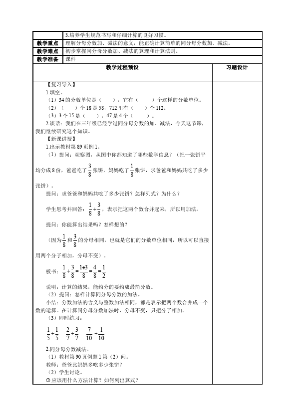 五年级下册数学（人教版）数学《第六单元:分数的加法和减法》教案教学设计下载20第2页