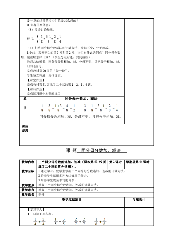 五年级下册数学（人教版）数学《第六单元:分数的加法和减法》教案教学设计下载20第3页