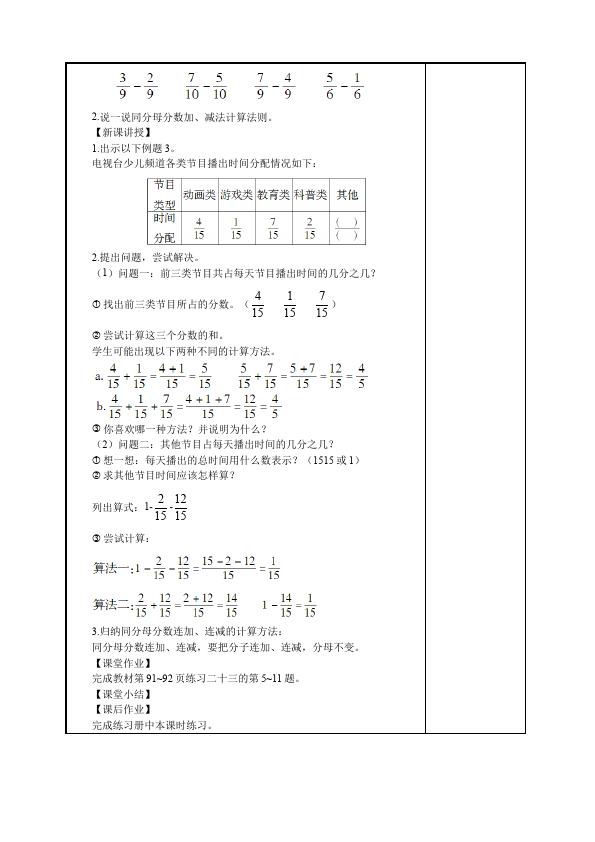 五年级下册数学（人教版）数学《第六单元:分数的加法和减法》教案教学设计下载20第4页