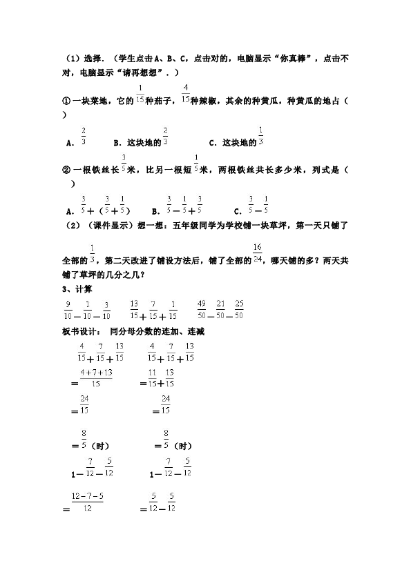 五年级下册数学（人教版）数学《第六单元:分数的加法和减法》教案教学设计下载12第4页