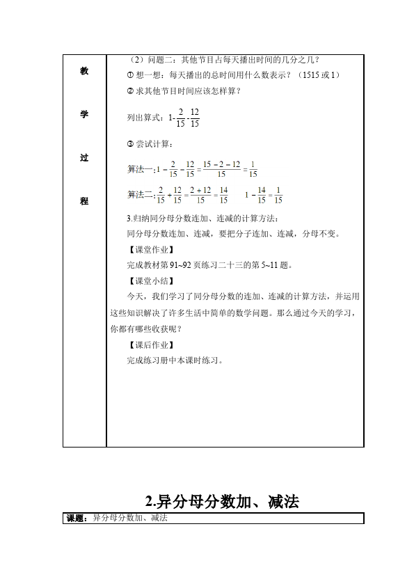 五年级下册数学（人教版）数学《第六单元:分数的加法和减法》教案教学设计下载14第4页