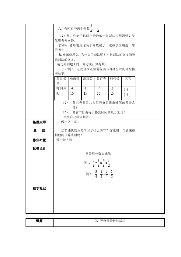 五年级下册数学（人教版）数学《第六单元:分数的加法和减法》教案教学设计下载18第2页