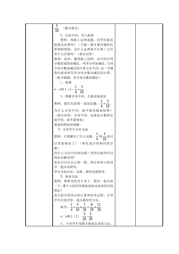 五年级下册数学（人教版）数学《第六单元:分数的加法和减法》教案教学设计下载18第4页