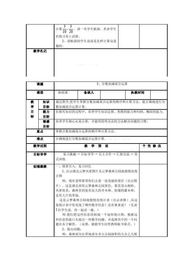 五年级下册数学（人教版）数学《第六单元:分数的加法和减法》教案教学设计下载18第5页