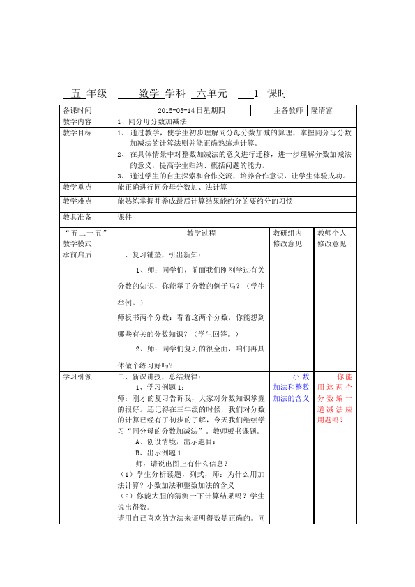 五年级下册数学（人教版）数学《第六单元:分数的加法和减法》教案教学设计下载17第1页