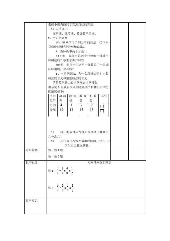 五年级下册数学（人教版）数学《第六单元:分数的加法和减法》教案教学设计下载17第2页