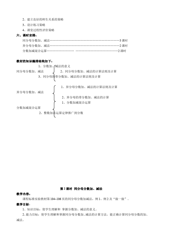 五年级下册数学（人教版）数学《第六单元:分数的加法和减法》教案教学设计下载5第2页