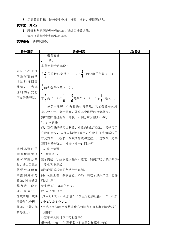 五年级下册数学（人教版）数学《第六单元:分数的加法和减法》教案教学设计下载5第3页