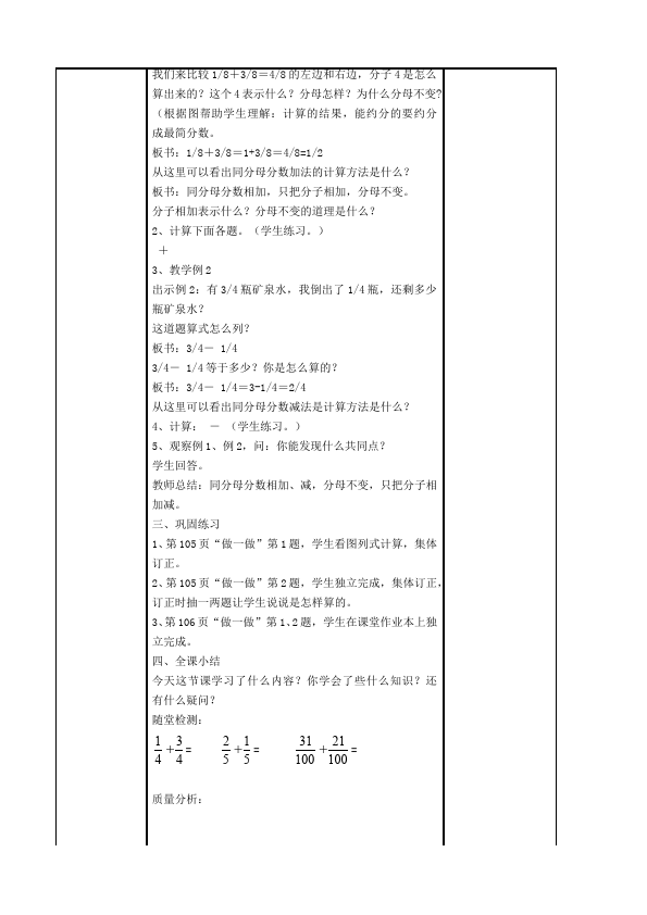 五年级下册数学（人教版）数学《第六单元:分数的加法和减法》教案教学设计下载5第4页